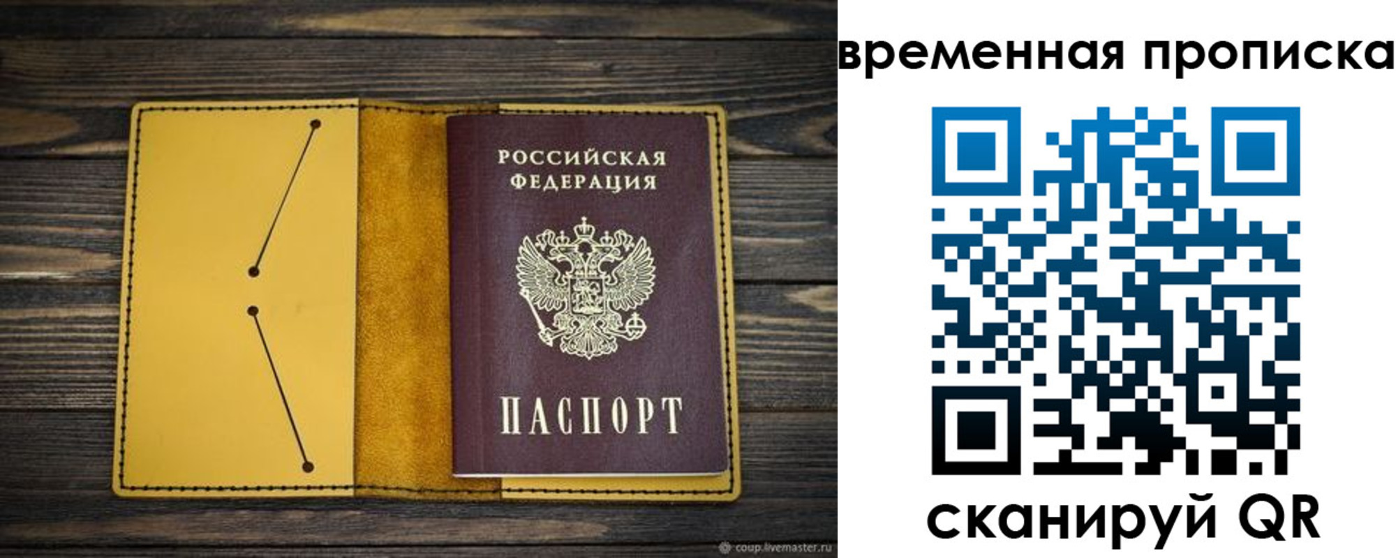 купить прописку в Барыше