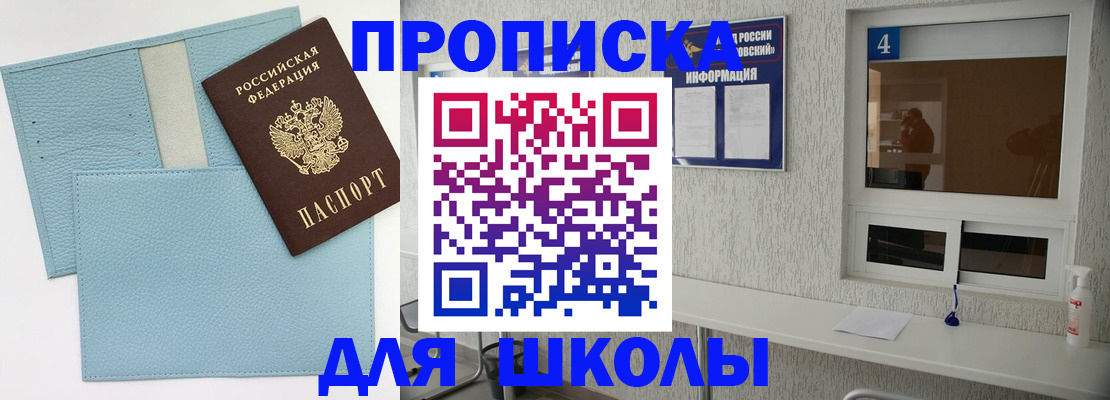 временная регистрация купить в Барыше