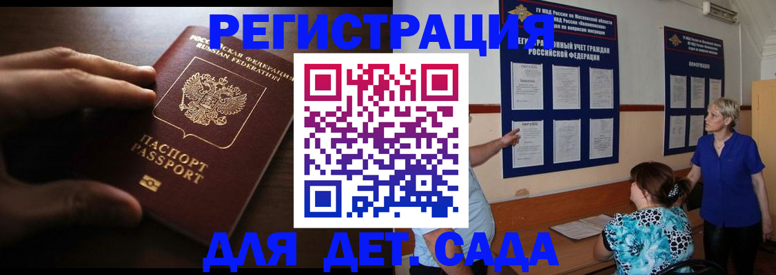 временная регистрация купить в Барыше