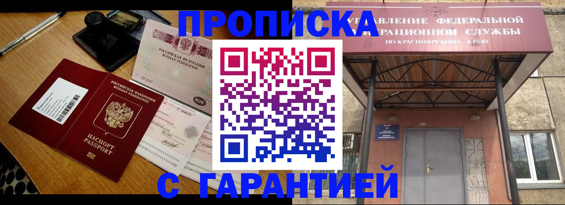 купить прописку в Барыше