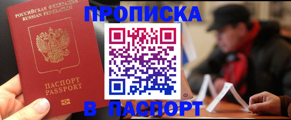 прописка 2025 в Барыше