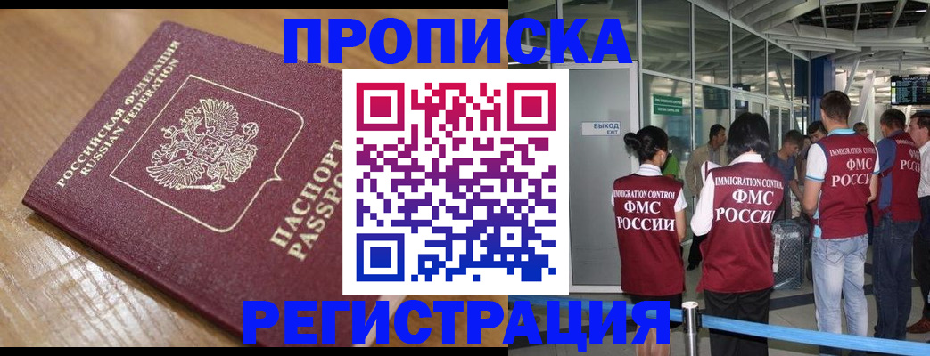 временная регистрация в квартире в Барыше