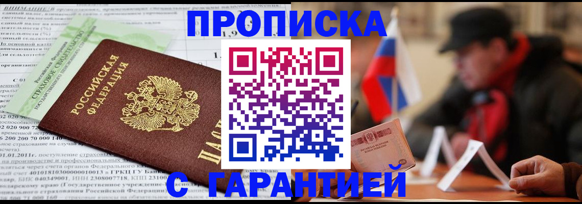 временная регистрация для школы в Барыше